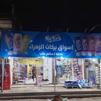 أسواق للبيع • حي العسكري • ٢ مجمدات