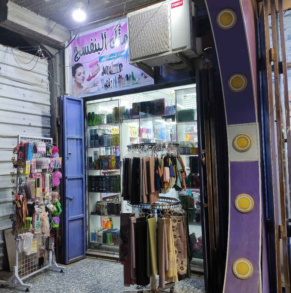 اغراض محلات للبيع مكتبه+ كوزمتك للاستفسار 
*********** بغداد, العراق
