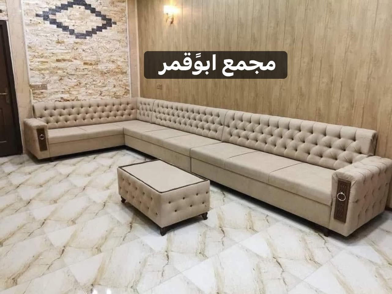 عروض شهر الخير شهر رمضان المبارك♥️

لـــكــي نــجــنــي الســـمــعـة الحـــسنـة والجــودة فــي العـمل المــنجز نحن نـدع اعمالنا يتكلم📞

⚜️ ديوان حديث بأسلوب معاصر ومميز🔱
                      (يبداً القسط من50 الف  وصعودا حسب نوع التخم وسعره
🛋
قماش خاصيه Waterproofing اقماش تركي حصرآ🇹🇷
امكانية تغيير لون الخشب والاقمشة حسب رغبة الزبون✅
متكون الديوان من الأخشاب الروسيه والسنديان الأمريكي والزان الروماني والإسفنج الدلوب والاقمشه التركيه والصبغ الحراري عازل الرطوبه والماء 
 .
الاستفسار يرجا الاتصال عله الأرقام 
***********
***********📞

📍العنوان رمادي قادسيه اولى قرب محطه الكهرباء وقرب جامع سيدنا معاذ بن جبل 

ملاحظة :كادر مختص التنفيذ القياس المطلوب
