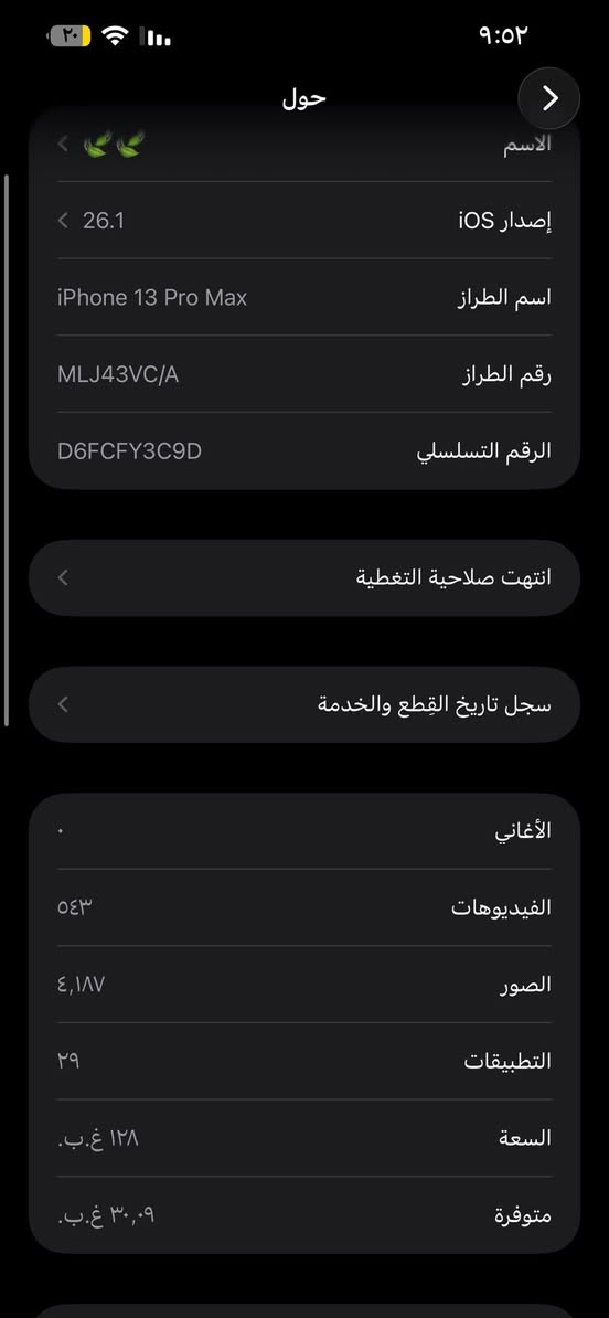 السلام عليكم ١٣ برو ماكس
ذاكرة ١٢٨ 
امريكي 
نموذج m
سعر ٥٠٠ الف 
مبل شاشة و بطارية جديدات ( فيس ايدي متوقف )
٠***********
