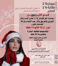 ليزر فراكشنال • ازالة تاتو • قرب سيزر مول