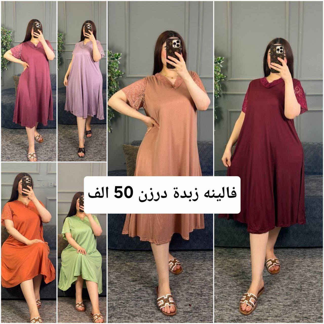 #الجمييع
#جمله ومفرد الدرزن 12 قطعه قياسات فري سايز
باقي الموديلات داخل القناة 
https://t.me/roantr7


**إذا كنت صاحب هذا الإعلان وتريد حذفه لأي سبب، رجاءا أرسل رسالة إلى الدعم الفني**