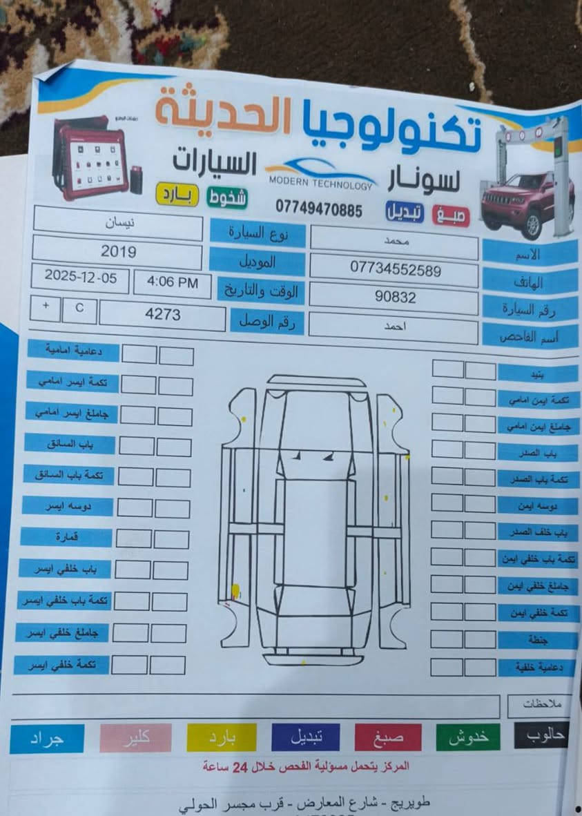 نيسان سني هندي بليته زركة 2019 مكفولة من طبغ وتبديل رقم بابل مكاني كربلاء ماشية 120 ألف طويريج
‏ ***********
