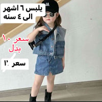 عيد • ملابس كشخه • أطفال