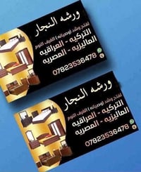 نجار غرف نوم • صيانة أثاث • نقل عفش