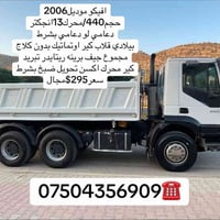 افيكو موديل2006 حجم440/محرك13انجكتر دعامي لو دعامي بشرط بيلادي قلاب كي...