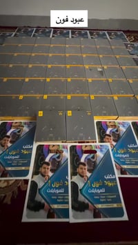 عبود فون • مسابقة • حي ١٧ تموز