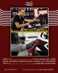 بولش نانو سيراميك • ضمان ٦ اشهر • الموصل الزهور