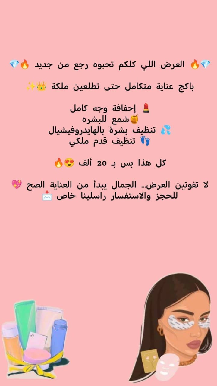 السلام عليكم بنات بلشت عروضنه في سنتر السلطانه تشرفونا وتنورونا
العنوان: المعالف_شارع الدكتور حافظ مجاور حسينيه شهداء الطف فوق صيدليه ركن الهاشم للحجز والاستفسار على الرقم التالي  ***********
