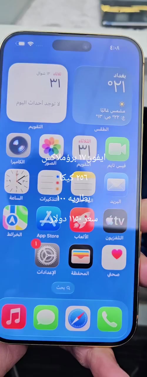 ايفون ١٧ برؤماكس 
٢٥٦ كيكا 
بطاريه ١٠٠ /١٠٠  
٣٣ مره مشحون
مبدل كفر 
كارتونها معاه 
سعر ١١٥٠ دولار امريكي 
*********** واتساب 
اربيل قلعه كؤترى سلام
