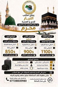 عمرة محرم وصفر • قرب الحرم • فندق ازكا الصفا