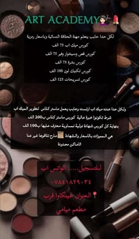 كورسات تجميل • شهادة نمساوية • عينكاوا قرب ميامي