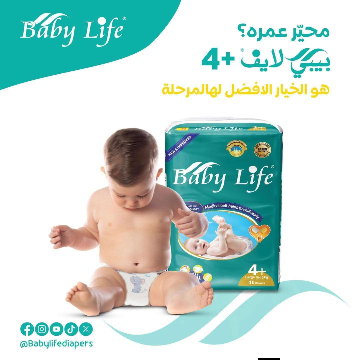 ✨ خلّي طفلك مرتاح وجاف طول اليوم! ✨
مع حفاظات بيبي لايف، راحت طفلك تهمنا 💛
✅ امتصاص سريع يحافظ على جفاف الطفل
✅ ناعم على البشرة لتقليل الاحمرار
✅ مقاسات لجميع الأعمار
✅ تصميم ممتع وعملي
🎯 احصلي عليها الآن وتمتعي براحة البال لطفلك!
تتوفر جميع الارقام والأحجام اللاسق والشورت
عالم الحليب / المسيب  
بابل المسيب شارع البلديه مقابل د جعفر وفي للاطفال للإستفسار مراسله البيج او الاتصال ع الرقم ***********
