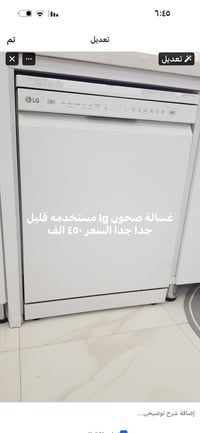 اغراض مستعملة • نظيفة جدا • غسالة صحون