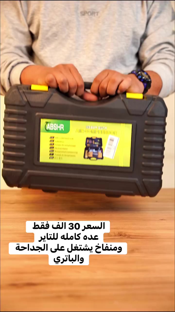 السعر 30 الف فقط 
عده كامله  للتاير
ومنفاخ يشتغل على الجداحة والباتري
 #العراق #بيع #عدد #منزلي #امازون #سيارات #رخيص #بغداد #توصيل


**إذا كنت صاحب هذا الإعلان وتريد حذفه لأي سبب، رجاءا أرسل رسالة إلى الدعم الفني**