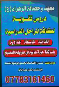 حضانة الزهراء • دروس تقوية • شارع الخدمات