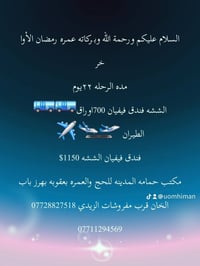 عمرة رمضان • اقساط ماستر • الخان قرب مفروشات الزيدي