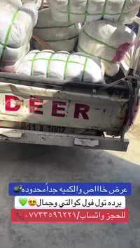 برده تول 😍للحجر واتساب/٠٧٧٣٣٥٩٦٢٢١📞