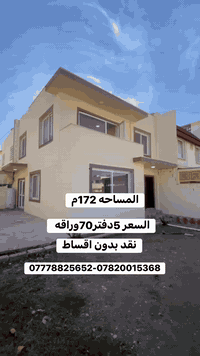 اربيل مجمع اوزا • ١٧٢م • ٣غرف