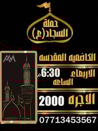⚠️ رحلة الإمام الكاظم عليه السلام ⚠️ 📅 الأربعاء ٧/١/٢٠٢٦ | 6:30 م 💰 20...