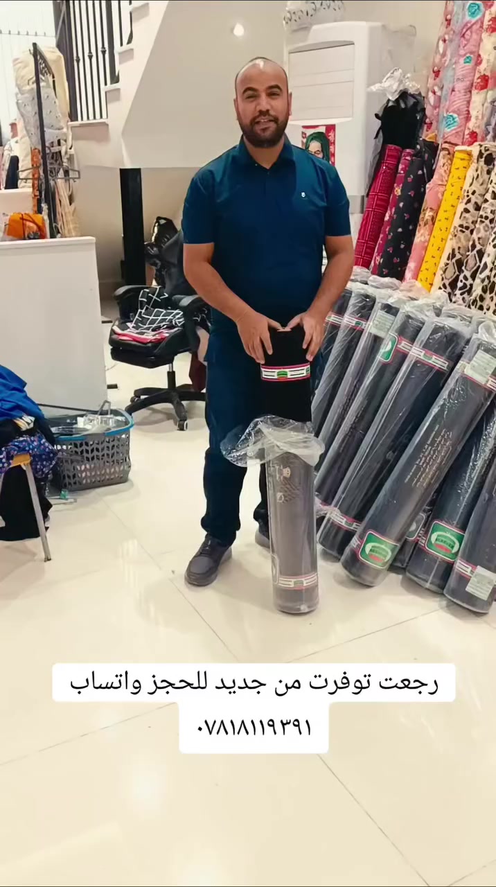 اللهم صل على محمد وال محمد 
رجعت توفرت من جديد 
عباي العقيق 
السعر مستمر بالعرض ٤٠الف فقط 
العنوان السماوة شارع ابو مهدي القديم الفرع المقابل حلويات بغداد داخل الفرع مجمع أبو سجاد الجياشي 
للحجز واتساب ***********
