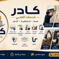 خدمات صيانة • صيانة منزل • ترميم منازل • بناء منازل • خدمات فنية