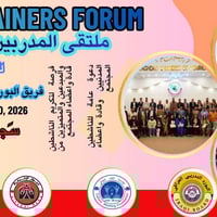 #ملتقى_المدربين_العراقيين #Iraqi_Trainers_Forum  #مستقبل_التدريب_في_ال...