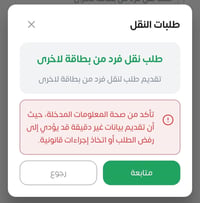 فتح نقل • بطاقة الكترونية • كوت حي الجوادين