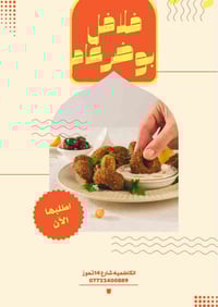 الكاشفيه شارع 14 تموز • توصيل مجاني • متواجدين حتى ٤ص