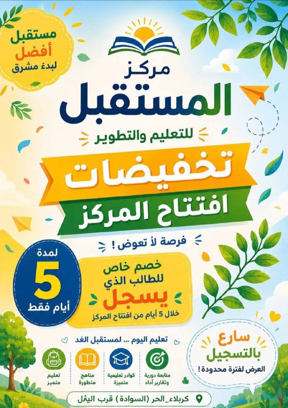 ممول
افتتاح
التسجيل لطلاب التقوية والدور الثاني وطلاب الدخول الشامل ولكافة المراحل
يوجد خصم بمناسبة الافتتاحية
للتواصل ***********
