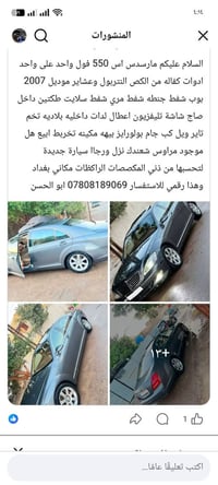 مرسيدس اس ٥٥٠ • ٢٠٠٧ • بغداد