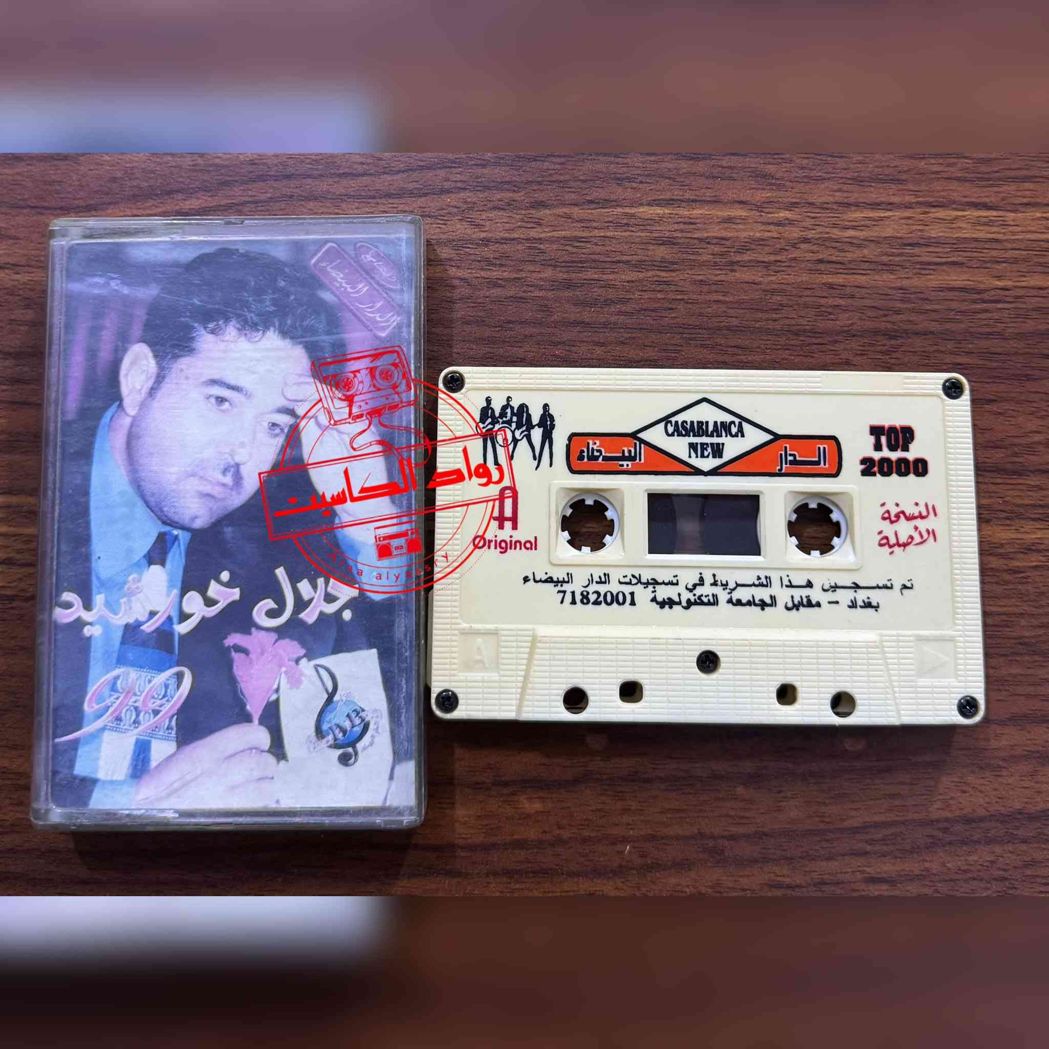 مجموعة كاسيتات للبيع،،،،، منوعات عراقية،،، نسخ اصلية


**إذا كنت صاحب هذا الإعلان وتريد حذفه لأي سبب، رجاءا أرسل رسالة إلى الدعم الفني**