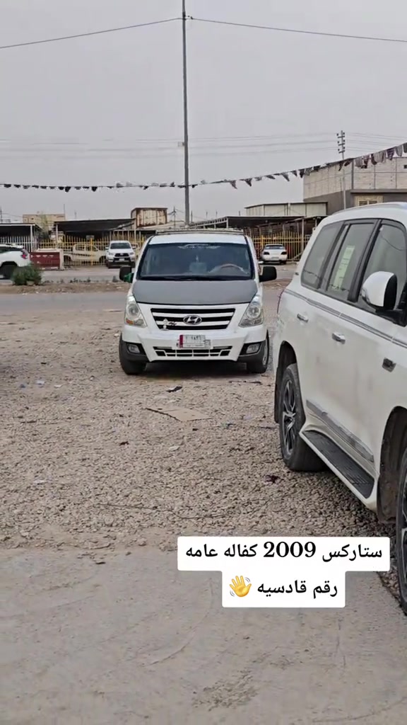 #سيارات #ستاركس_العراق #معارض #القاسم 


**إذا كنت صاحب هذا الإعلان وتريد حذفه لأي سبب، رجاءا أرسل رسالة إلى الدعم الفني**