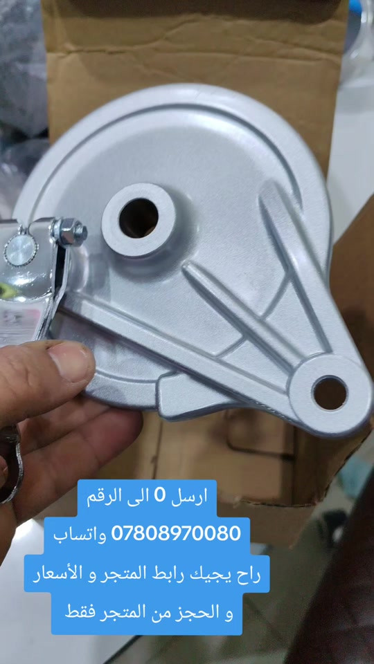 طبله بريك خلفي اصلي 4 كير #ادوات_دراجات_اصلية #توصيل_لجميع_محافظات_العراق #متجر_حسين_بطه 


**إذا كنت صاحب هذا الإعلان وتريد حذفه لأي سبب، رجاءا أرسل رسالة إلى الدعم الفني**