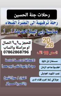 رحلة لبصرة • رأس السنة • انطلاق الخميس