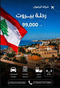 بيروت • إقامة فندقية • لموظفين