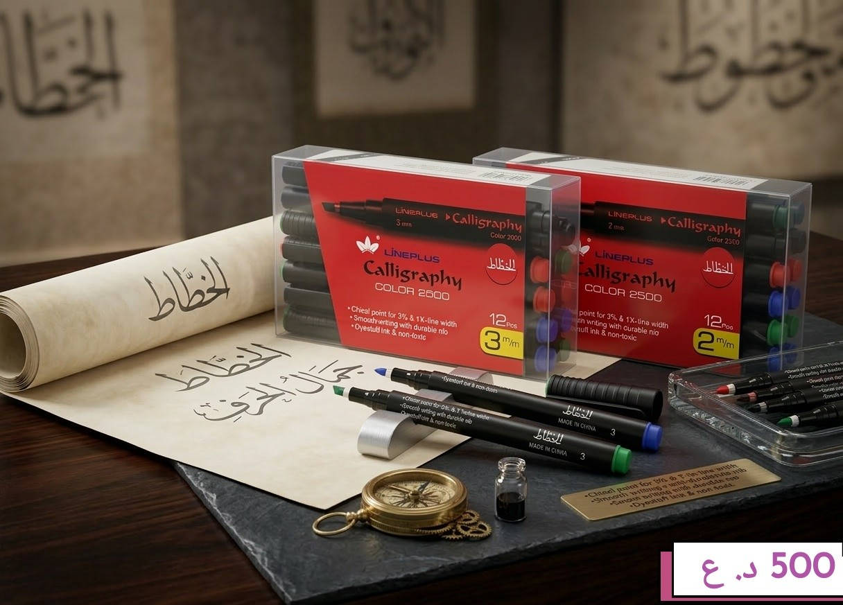 #قلم ✍️ الخط العربي ٢ مل، ٣ مل ✍️

🤩للطلب و الاستفسار مراسله البيج 🫂💖
#مكتبة_الشعلة 💚🗽✨🔥
العنوان #الكوت #الخاجيه شارع 40 مجاور معمل المنيوم الصفا
يوجد خدمة توصيل🚖🚴 لكافة مناطق و اقضية الكوت و المحافظات 
#أقلام_جافة
#قرطاسية
#قرطاسية_ملونة
#مستلزمات_مدرسية
#أدوات_مكتبية
#أقلام
#أقلام_ملونة
#مكتبتي
#منتجات_مكتبية
#مستلزمات_دراسة


**إذا كنت صاحب هذا الإعلان وتريد حذفه لأي سبب، رجاءا أرسل رسالة إلى الدعم الفني**