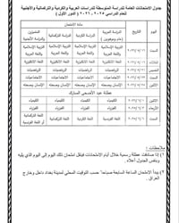 معهد النور • مراجعة مدارس • تخفيضات أيتام