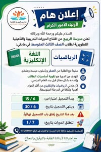 مدارس الربيع • اهلية • تعليم