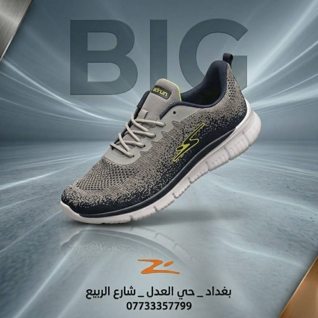 ✨ New Collection from Big✨

أحذية رياضية من adrun البرازيلية بتصاميم عصرية تجمع بين الراحة والجودة،
خامات متينة تمنحك ثبات وراحة طوال اليوم،
ومتوفرة بعدة ألوان مميزة تناسب مختلف الأذواق وإطلالتك اليومية 👟

📞 ***********
📍 بغداد / حي العدل / شارع الربيع / مقابل مطعم المارد

#أحذية_رياضية #NewCollection #راحة_وثبات #تشكيلة_مميزة_رائعة
