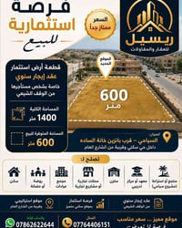 أرض استثمار • ٦٠٠م • السياحي