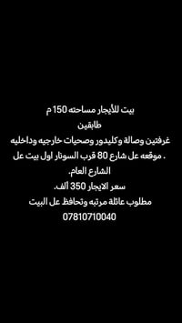 بيت للايجار • بيت ايجار النجف • ايجار شارع 80 • بيت طابقين للايجار • ب...