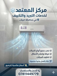 كربلاء • تركيب سبلت • صيانة