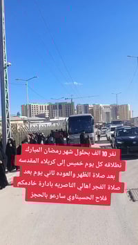 الناصرية • رحلة كربلاء • كل خميس