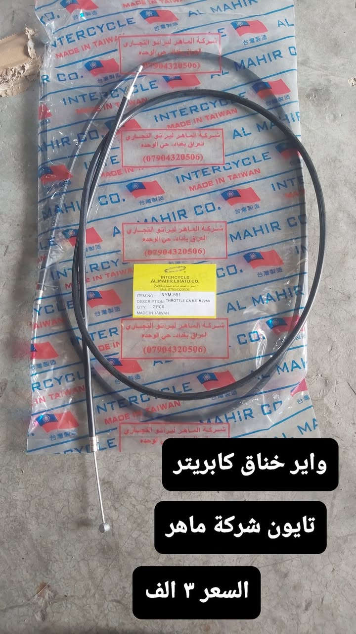 قطع غيار mz متوفر في معرض ابو سَلَف
التواصل عبر ماسنجر او واتساب *********** مراسله فقط
توصيل موجود لكل المحافظات، عنوان كركوك
