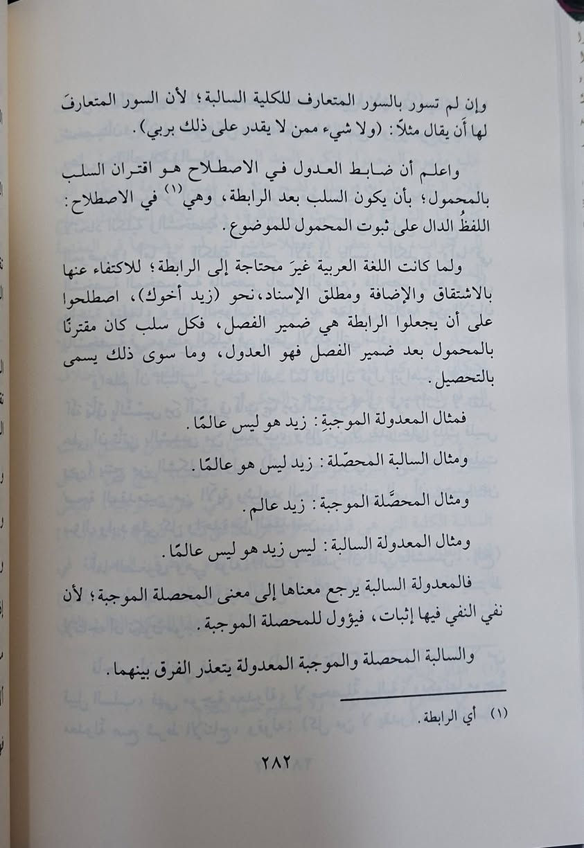 اداب البحث والمناظرة،  يتحدث عن قواعد وأخلاقيات المناقشة العلمية، ويشمل مواضيع مثل تعريف البحث والمناظرة، شروط صحة التقسيم والتعريف، طرق الاعتراض والإجابة (كالنقض، المعارضة، المصادرة، الغصب، والمعاندة)، وكيفية تطبيق هذه القواعد في المسائل العقدية والأصولية، مع التأكيد على أهمية الصدق والتواضع والالتزام بمنهج السلف في البحث، ويهدف لإظهار الحق ، تأليف العلامة محمد الأمين المختار الشنقيطي 
تحقيق سعود عبد العزيز العريفي طبعة دار عالم الفوائد شامو 
سعر 15 الف مكتبة عبدالله علي مراد كركوك خان القلعة للطلب والاستفسار الاتصال على رقم *********** يوجد توصيل
