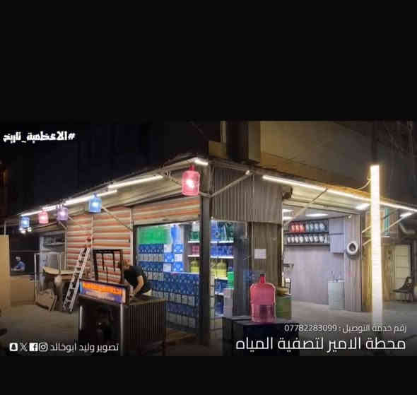 محطه غسل كامله للبيع جاهزه من ديكورات ومن كل شي  بسعر مناسب مع محطه تصفيه ماء ارو  يعني (محلين) جاهزات مع مخزن  مساحه المحلات اجمال تقريبا ٧٥ متر ايجار واحد سعر الايجار ٧٠٠ الف
(تفاصيل المحل)
جك غسل. كمبريسر حجم كبير. بطل زاهي. مضخه مع مرشه سقفيه. مضخه سحب جانبيه. صوندات هوه. تانَكيات عدد ٢ حجم ٥٠٠٠. مكنسه كهربائيه. معصاره. جهاز شافطه دهن. سستم كامرات مع تلفزيون. براد ماء. رفوف للعرض هواي تفاصيل بي وع شرط الغراض كلها جديده.
الموقع. ( بغداد.  الاعظميه) خلف البانزيخانه او مجاور دائره الكهرباء المحل (ركن)
***********
***********
