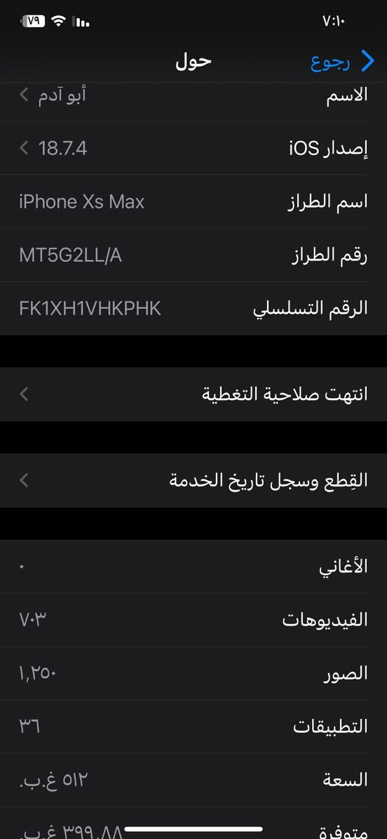 بعد السلام …
موبايل بمواصفات راقية نظافة فول شخط مابيه 
جهاز مكفول كله بلادي  شرط تاخذه حاسبة بس البطارية مبدلة
التخزين:٥١٢
البطارية :١٠٠
اللون : اسود 
السعر:٢٧٥
وبيه مجال بسيط 
اذا ماتشتري لاتكسر بالسعر فدوة اروحلك 
للتواصل ع حسابي او الاتصال ع هذا الرقم :***********

