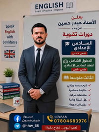 تقوية إنجليزي • السادس الإعدادي • الثالث المتوسط