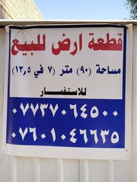 أرض زراعية • حي الخسروية شارع النزيزة • ٩٠م